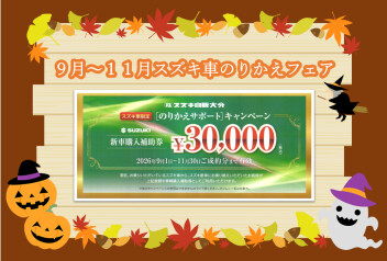「のりかえサポート」キャンペーン